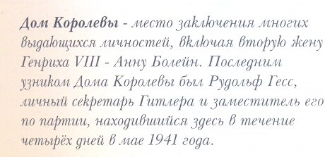 086-Пояснения к Дому Королевы